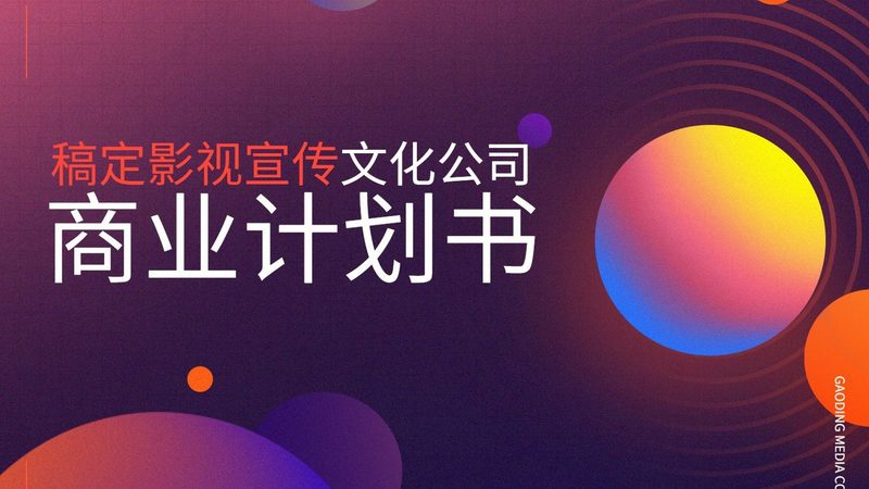 宣传片制作性价比高的关键要素揭秘